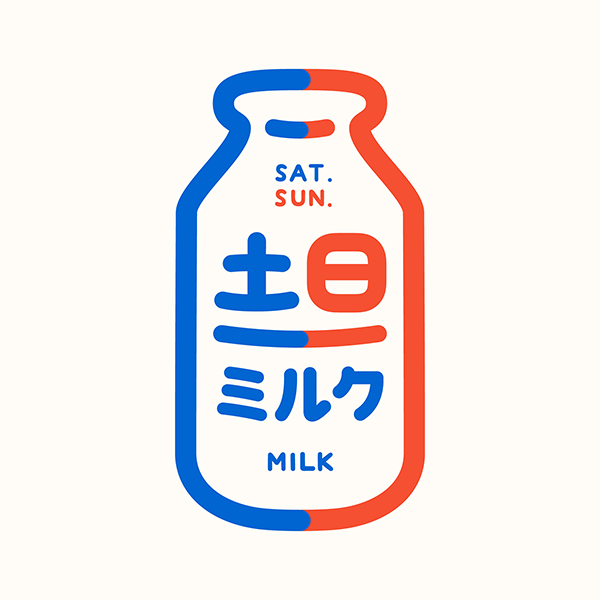 土日ミルク