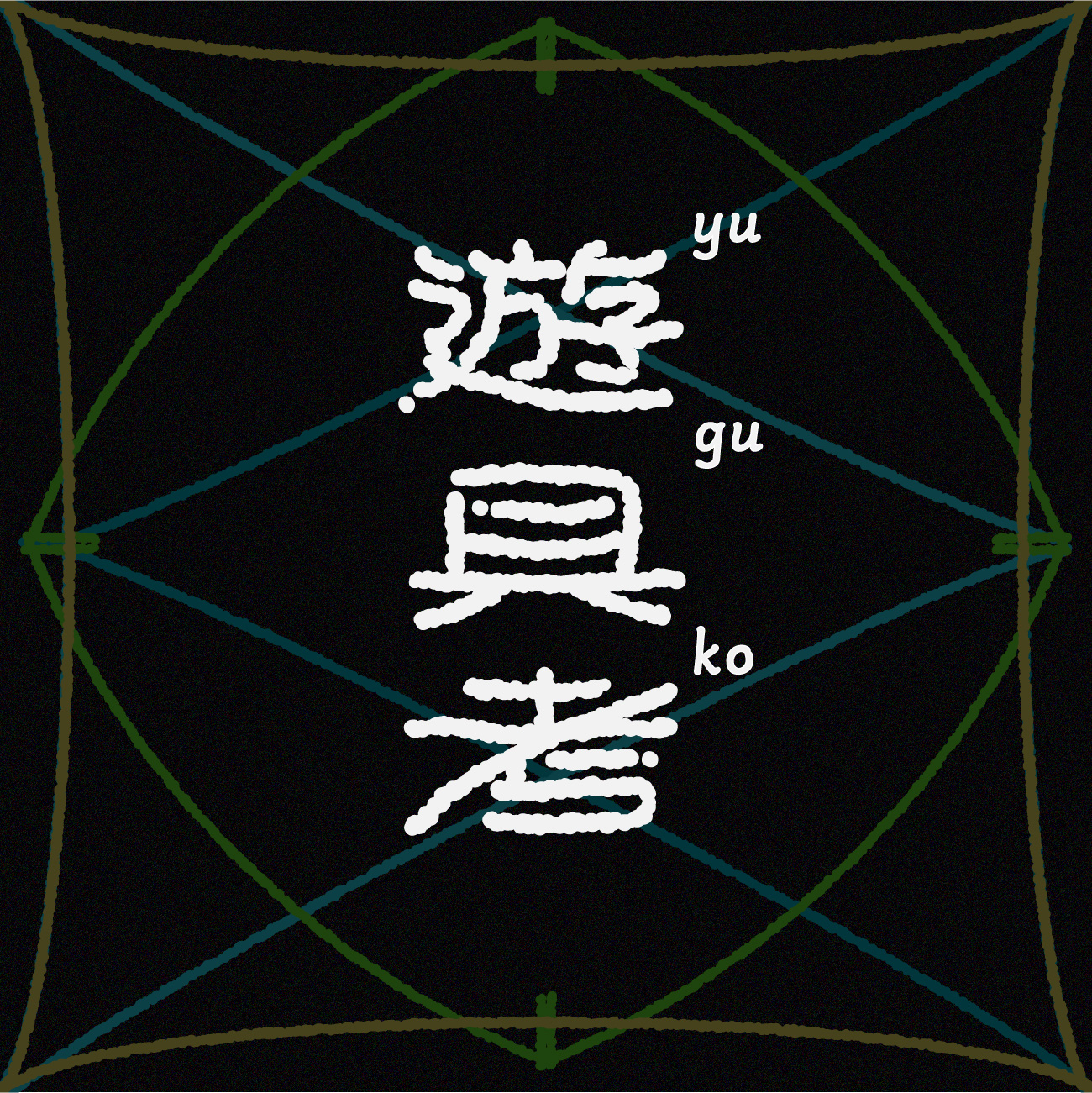 ヤマハ発動機 遊具考