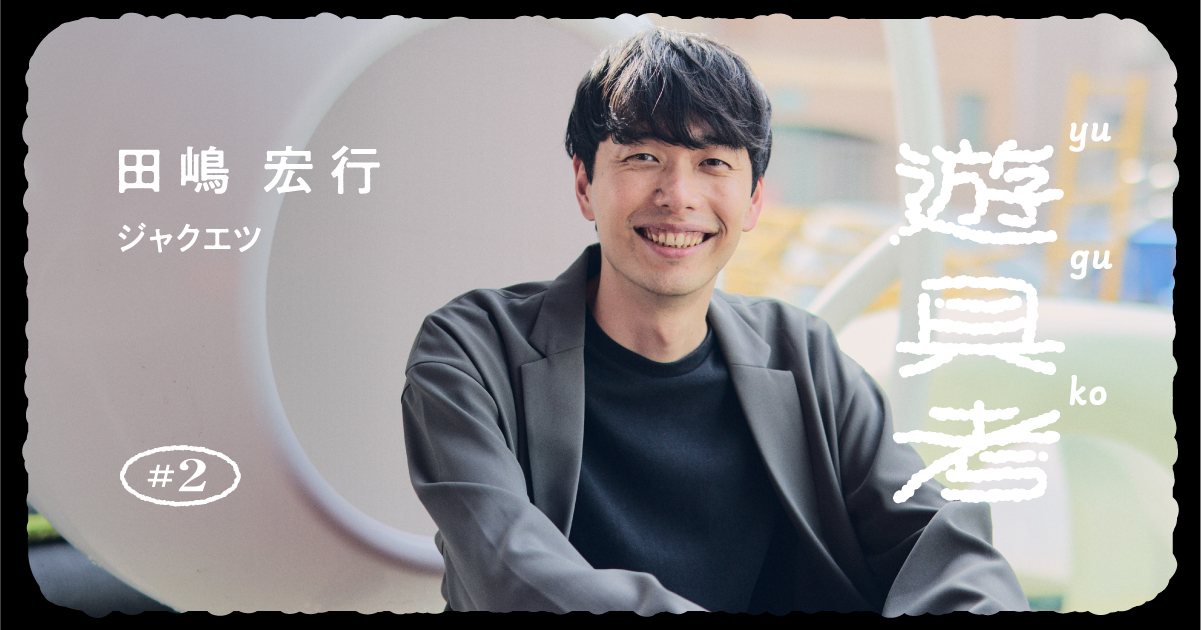 ヤマハ発動機 遊具考