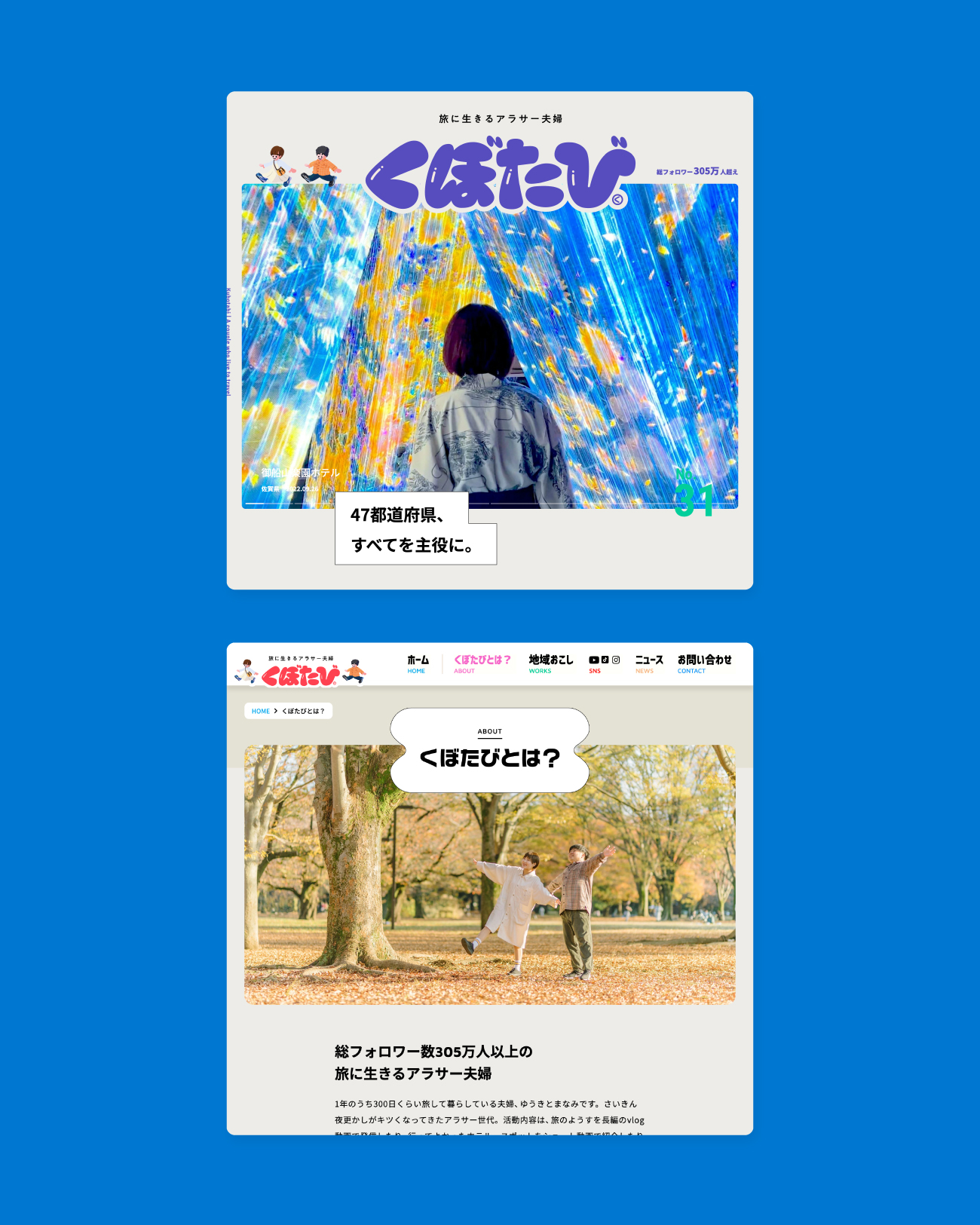 くぼたび