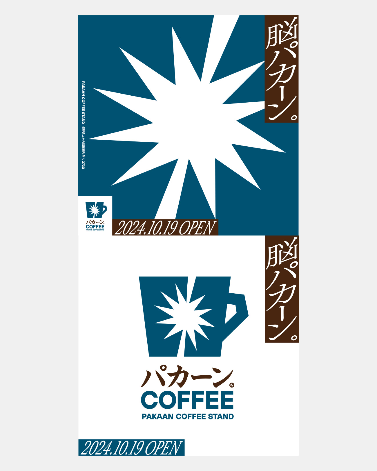 パカーン COFFEE STAND